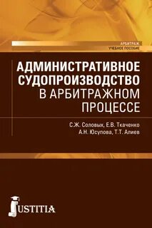 Административное производство в арбитражном процессе