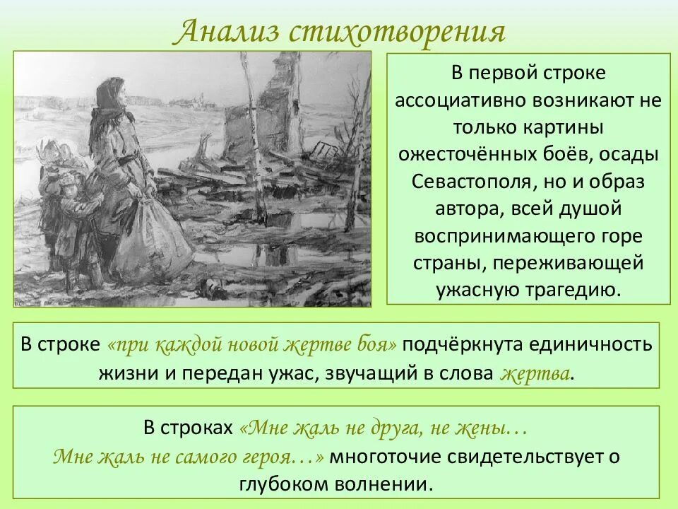 История создания стихотворения выезд. История создания стихотворения выезд