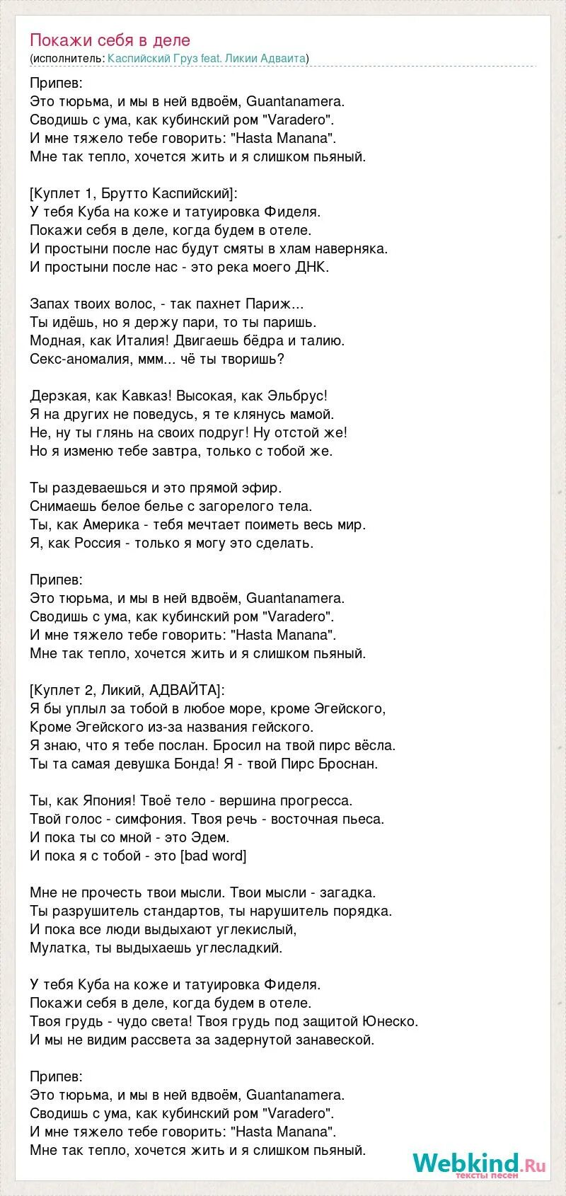 Гуантанамера перевод песни. Гуантанамера песня. Guantanamera Каспийский груз текст. Гуантанамера песня текст.