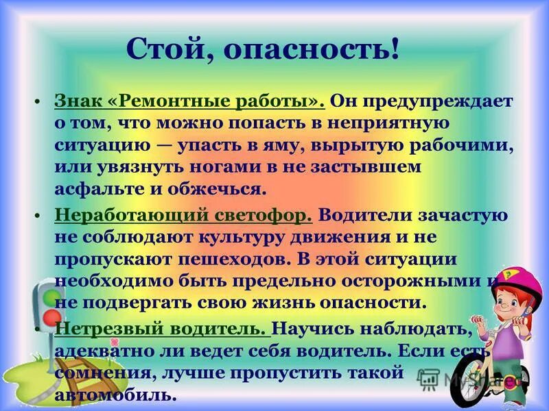 Попали в неприятную ситуацию и. Неприятная ситуация. Дорожная Азбука опасности. Что не нужно делать чтобы не попасть в неприятную ситуацию. Дорожная Азбука Карусель.