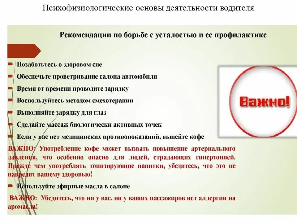 Психофизиология деятельности водителя. Психофизиологические основы водительской деятельности. Психологические основы деятельности водителя. Психофизические особенности деятельности водителя.