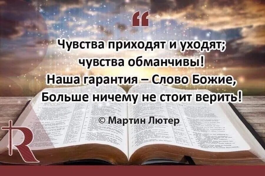 Свет слова божьего. Библейские цитаты. Высказывания о Библии. Библия цитаты. Цитаты о чтении Библии.