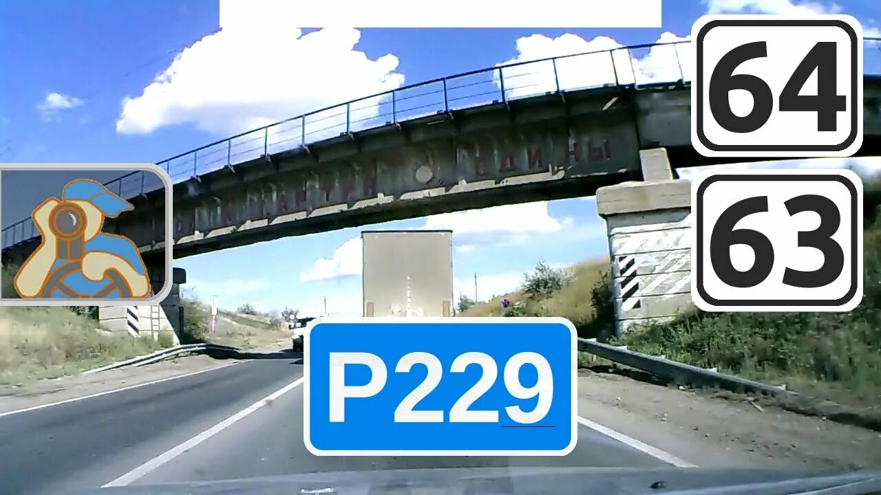 А 229 трасса калининград. Мост через речку. Р 229 580 километр. Р-229 самара-пугачев-энгельс-волгоград. Трасса р229 самара.