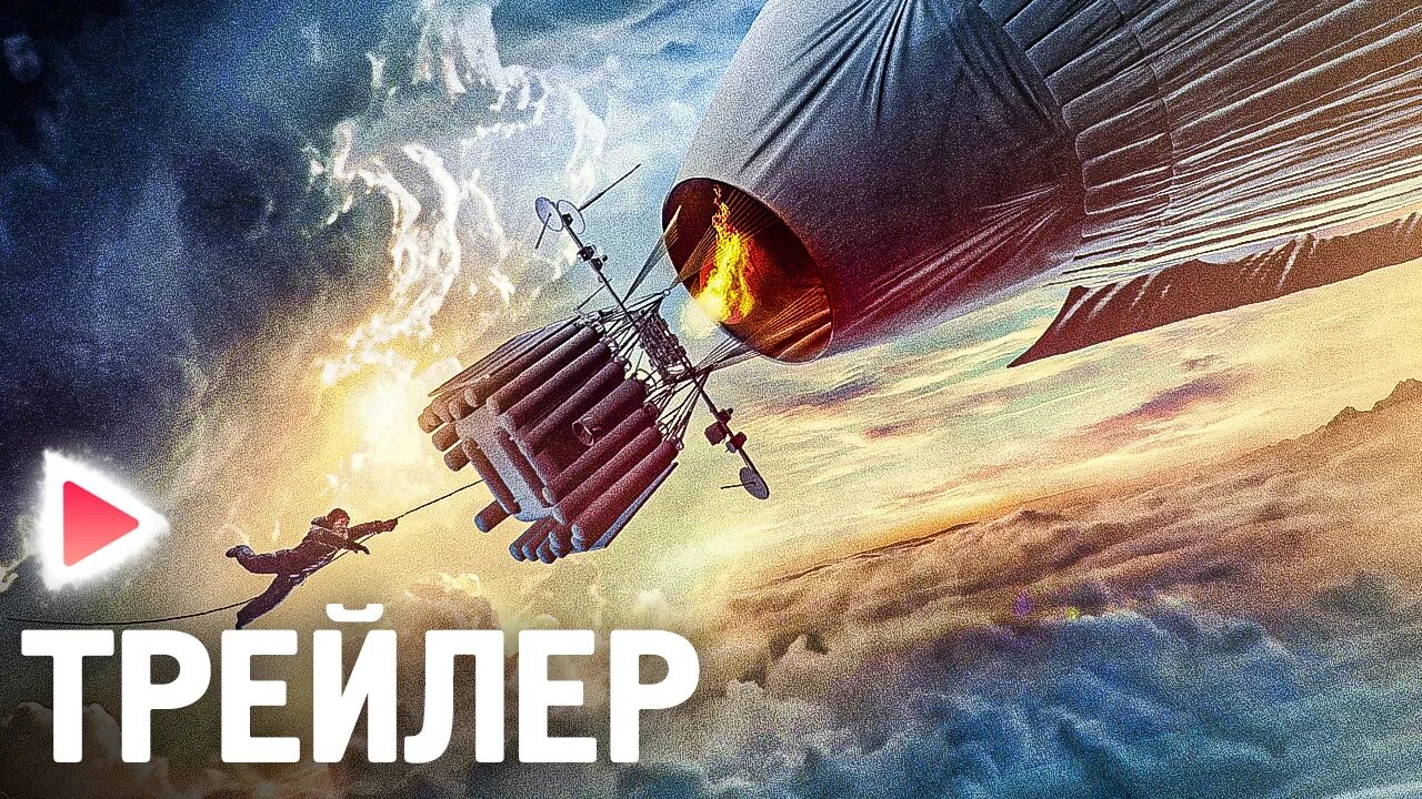 Повелитель ветров трейлер. Повелитель ветра трейлер.