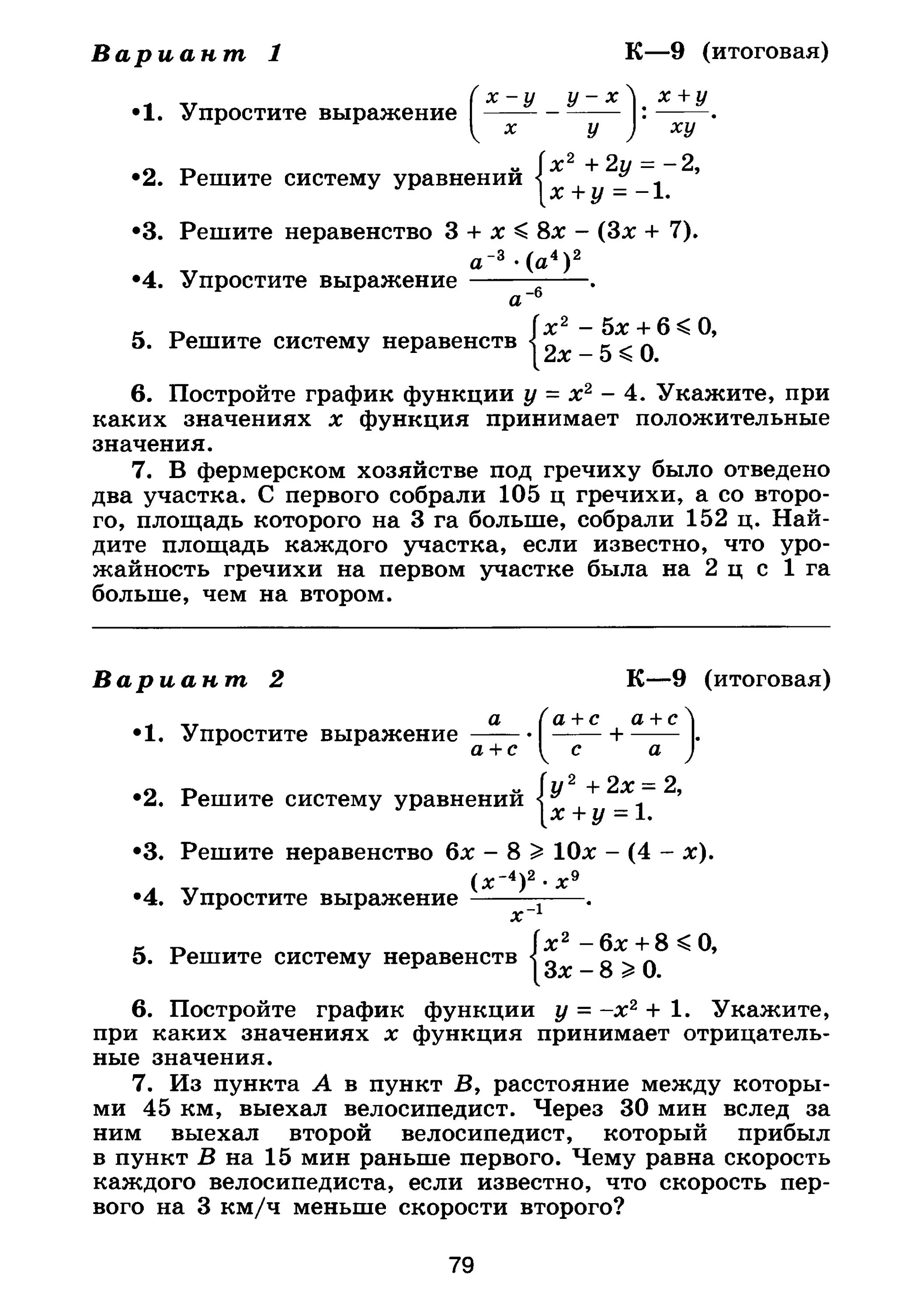 Итоговый алгебра 9 класс с ответами