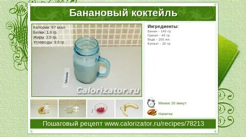 Сколько калорий в молочном коктейле