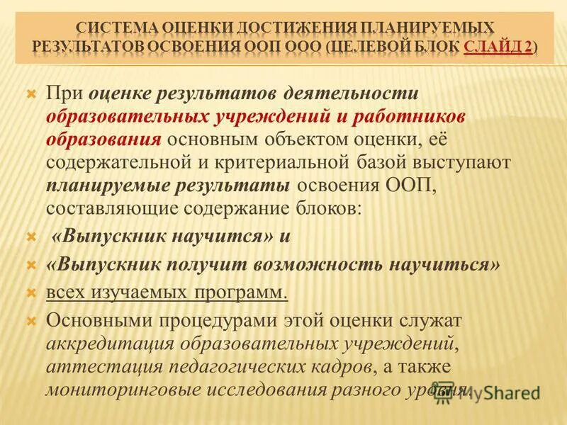 Планируемые результаты составляющие содержание блока