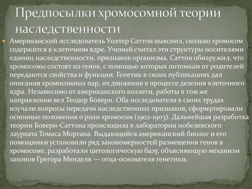 Хромосомная теория наследственности. Сформулируйте основные положения теории наследственности. Положения хромосомной теории. Сформируйте основные положения хромосомной теории наследственности. Учение о наследственных