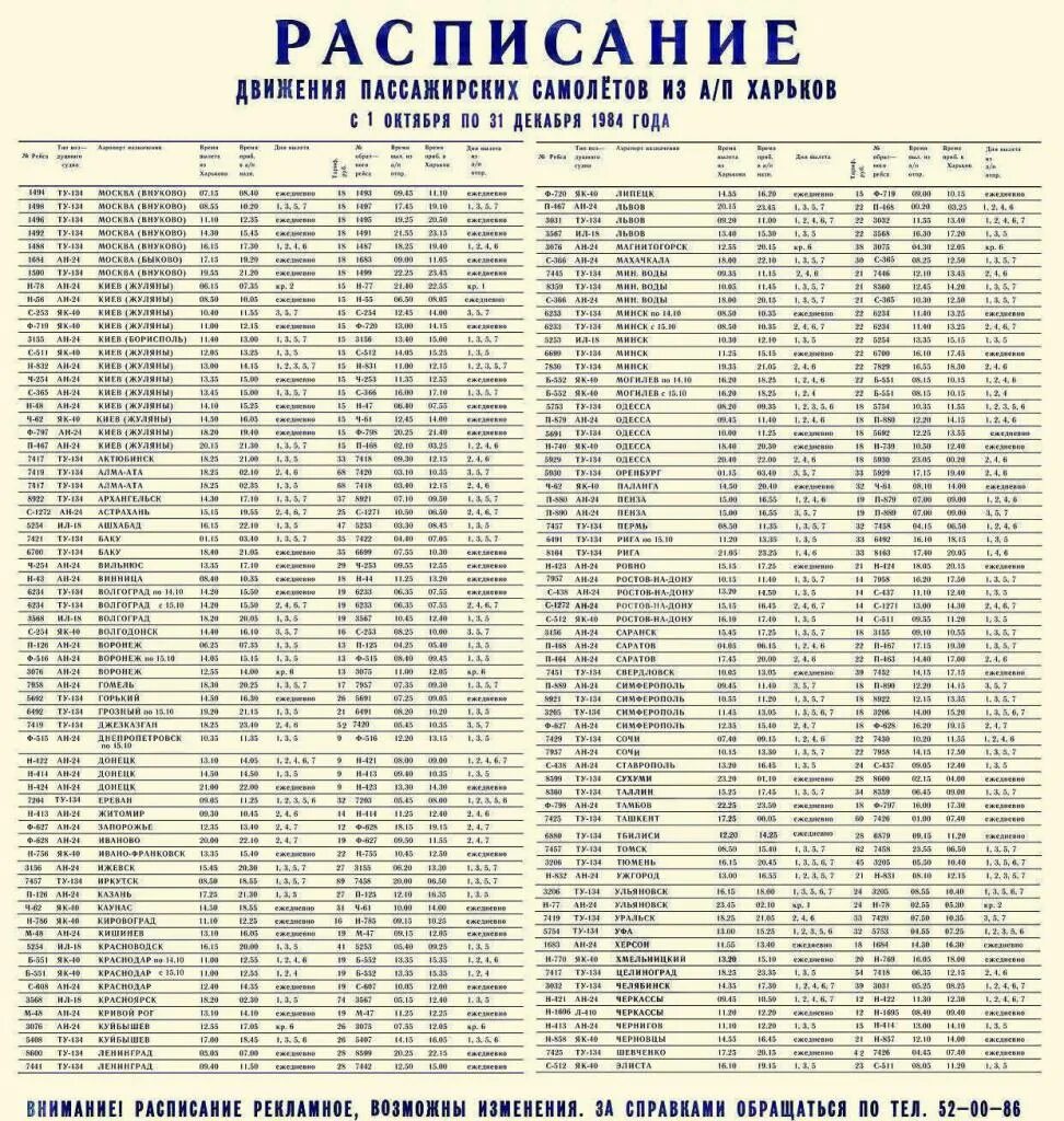 Расписание поездов краснодар волгоград. Расписание авиарейсов. расписание самолетов ссср. расписание самолетов 1980 года. расписание поездок ссср.