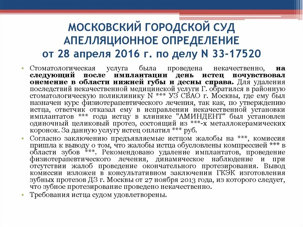 Сайт апелляционного суда московской области. Определение городского суда. Апелляционное определение Мосгорсуда. Апелляционное определение Московского городского суда. Определение Московского городского суда.