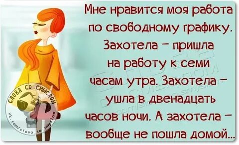 Какого человека не любит работа