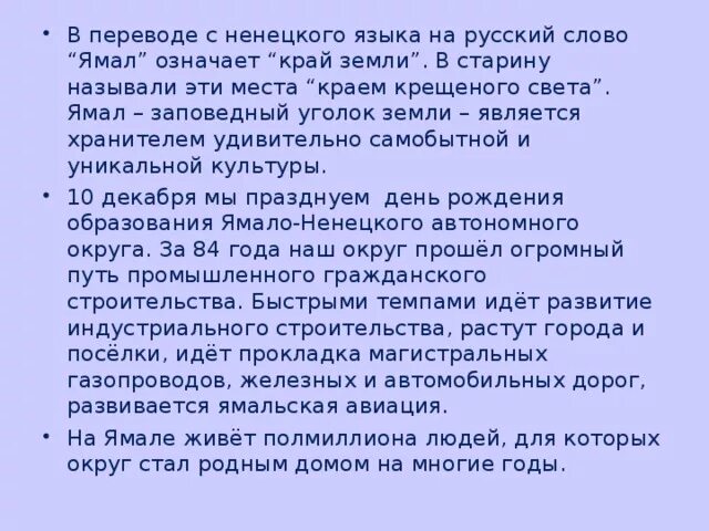 Язык ненцев. Ямал в переводе с Ненецкого языка что означает. Ненецкий язык перевод. Ненецкий язык переводчик. Ненецкие слова.