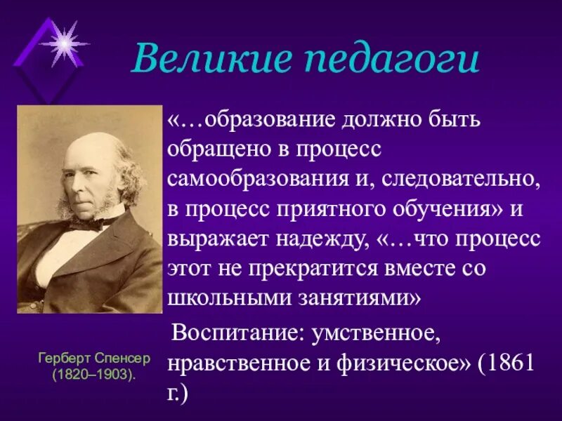 Текст про ученого. Высказывания выдающихся педагогов. Изречения великих педагогов. Великие педагоги и учителя. Высказывания великих педагогов.