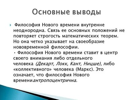 Философия новых форм