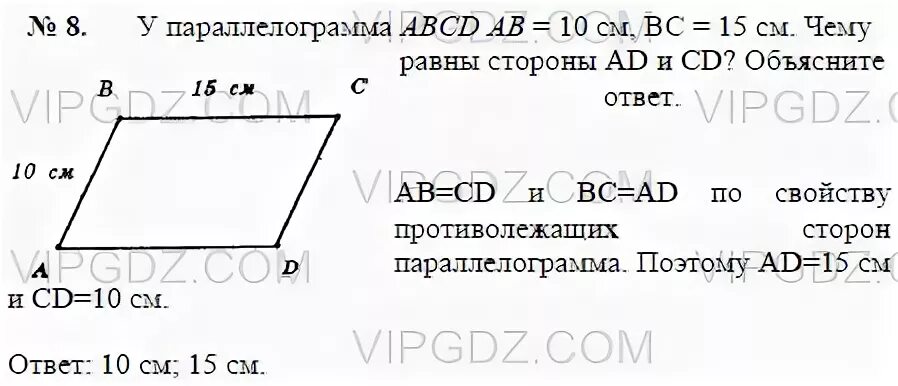 Стороны параллелограмма 10