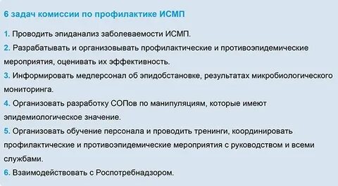 Комиссия по профилактике