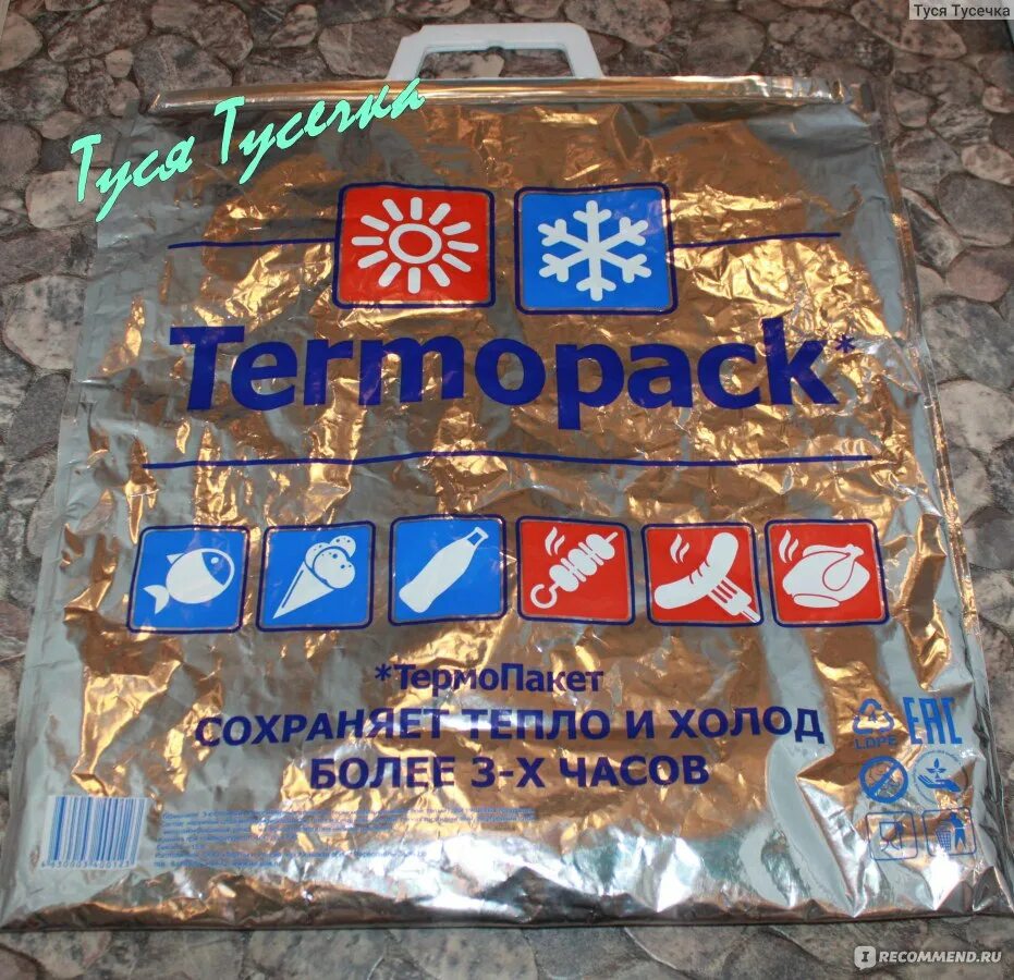 Термопакет сколько держит холод. Термопакет 2 штуки. Лед для перевозки продуктов в термопакете. Термопакет сколько держит холод. Termopack термопакет 320*350 мм.