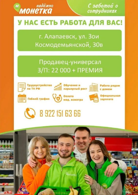 Акции магазина монетка. Пармезан в монетке. Монетка вакансии. Монетка скидки. Приглашаем на работу продавца.