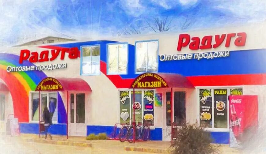 радуга таганрог режим работы. радуга таганрог фото. радуга таганрог магазины. торговый центр радуга таганрог. ростовская область таганрог смирновский переулок 9 радуга.
