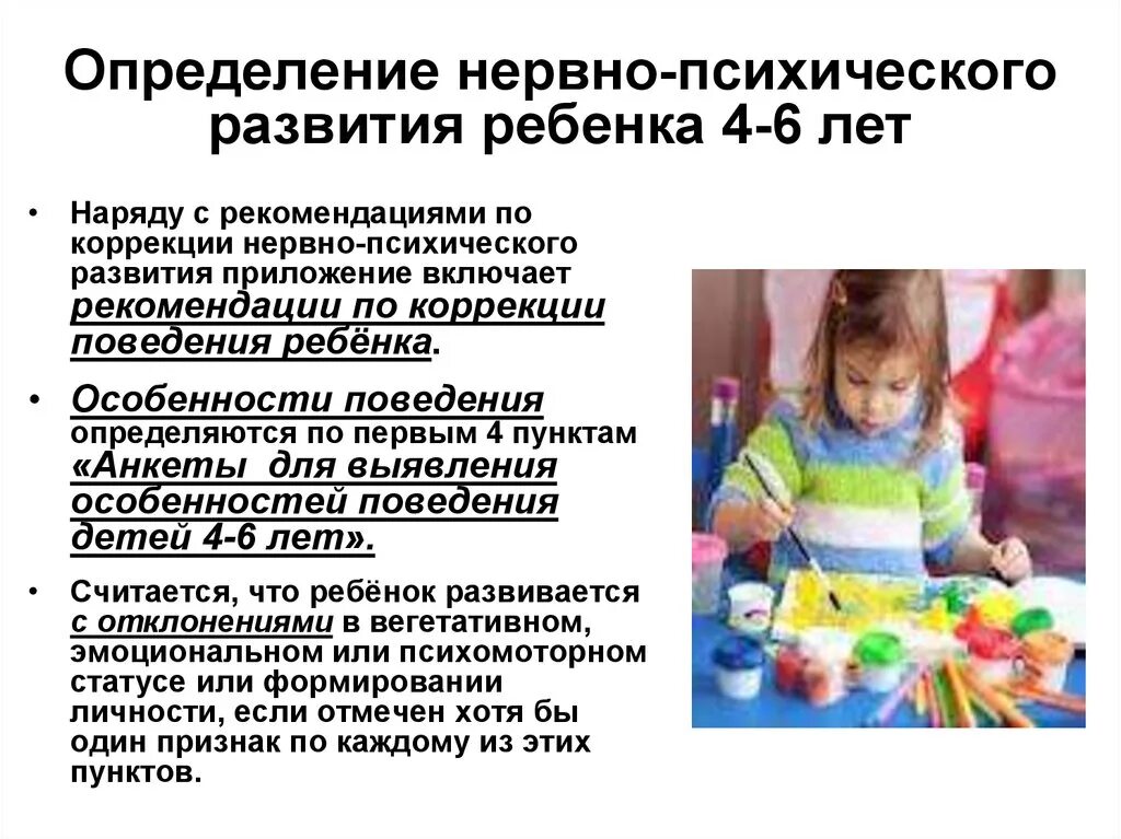 Психическое развитие ребенка в 3 года. Оценка психического развития ребенка. Определение нервно психического развития детей. Психическое развитие ребенка. Оценка психического и физического развития детей.