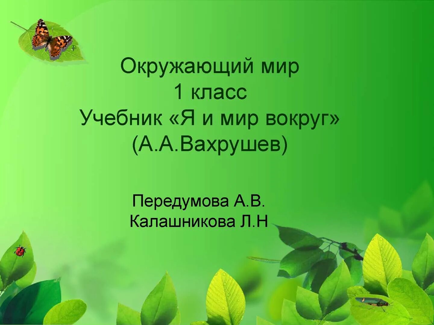 Урок по окр миру 4 класс. Презентация окружающий мир 2 класс. Презентация по окружающий мир 4 класс. Презентация по окружающему миру 2 класс.