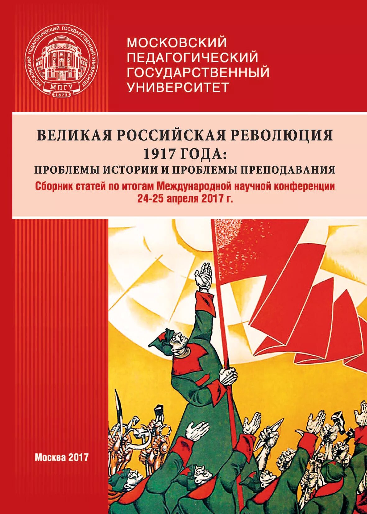 Сборник статей. История Великой русской революции книга. Пособие по революции. Русская революция книга. Революция в россии книга