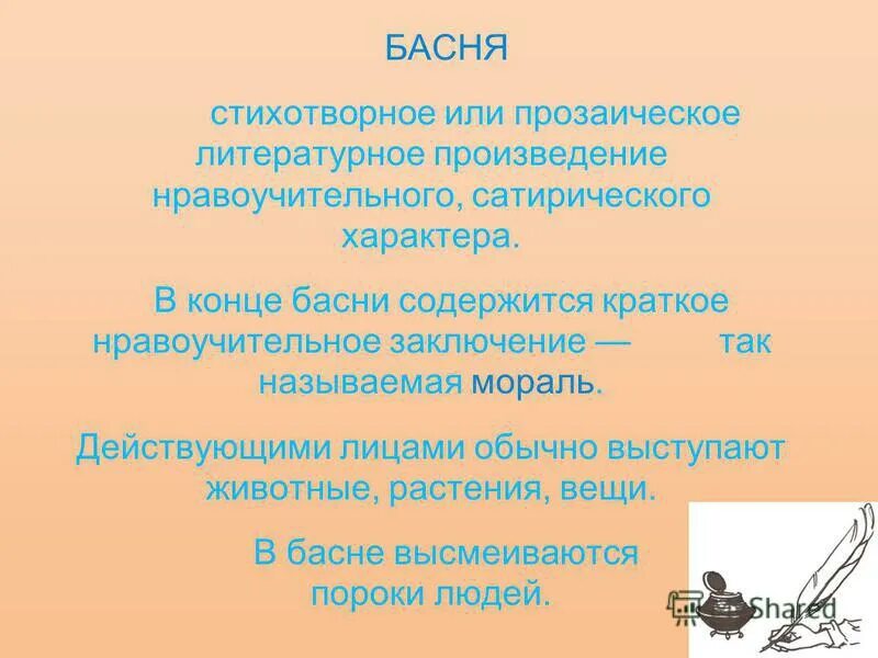 Крупное прозаическое произведение. Басня это прозаическое или стихотворное произведение. басни стихотворные и прозаические. прозаическая басня. басня это краткий стихотворный или прозаический.