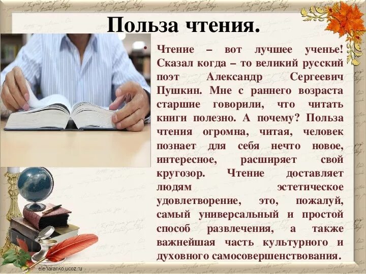 В чем польза чтения почему многие. Польза книг. Польза чтения книг. Польза чтения литературы. Чтение это сочинение.