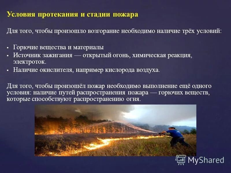 инициация пожара это. степень развития пожара. 3 фаза развития пожара. сколько фаз развития пожара. этапы развития пожара.