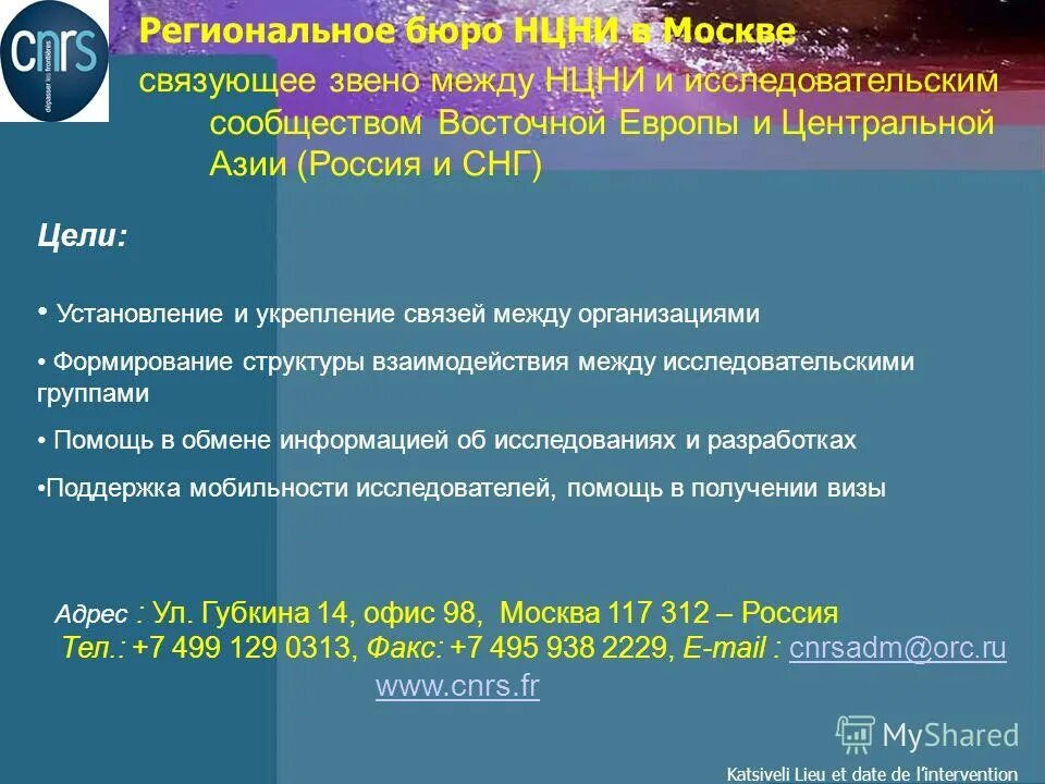 национальный центр научных исследований