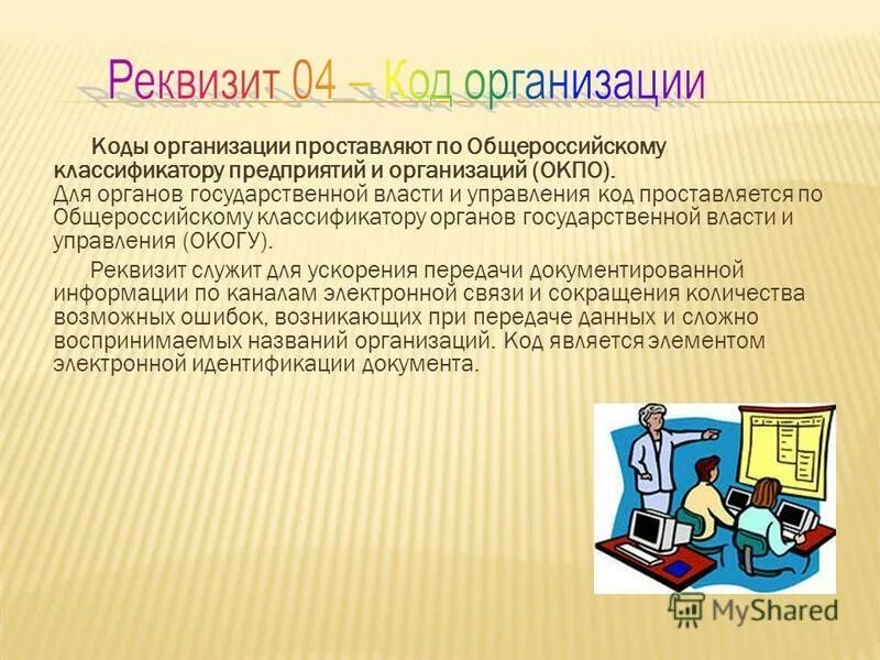 Управляющий код. Управляющий код