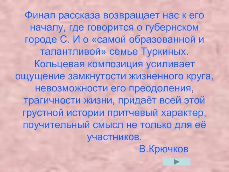 Финал рассказа. Кольцевая композиция в литературе это. Смысл финала в истории 1 города. Композиционный анализ текста в начальной школе. Возвращенная история