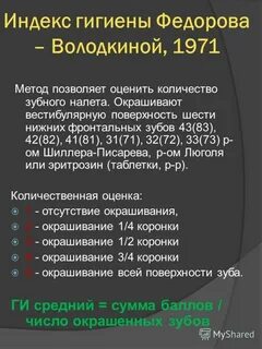 Индекс гигиены