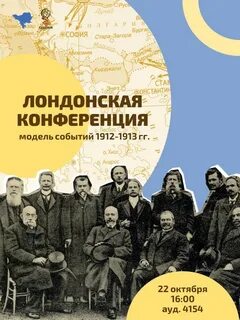 В чем состояло значение лондонской конференции