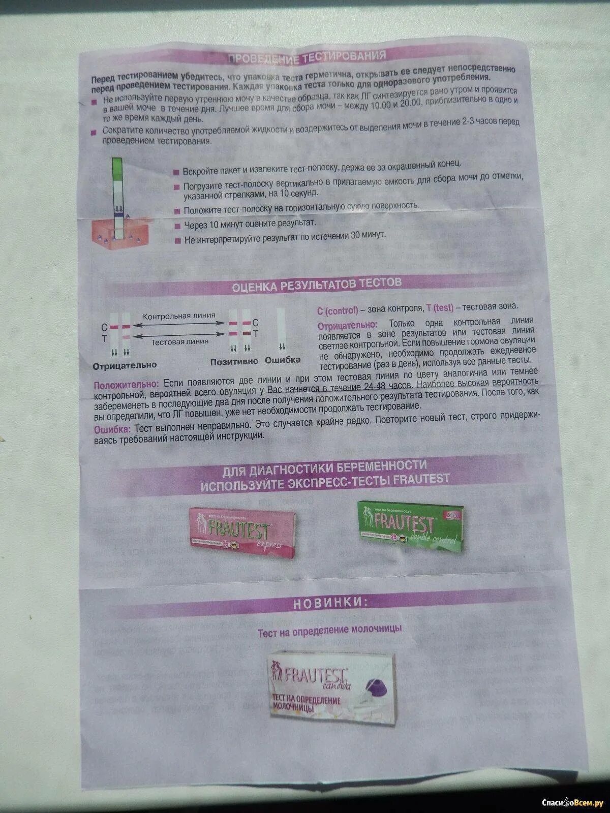Тест на овуляцию инструкция дня. Тест на овуляцию фраутест инструкция. frautest для определения овуляции инструкция. тест на овуляцию frautest инструкция. фраутест на овуляцию инструкция.