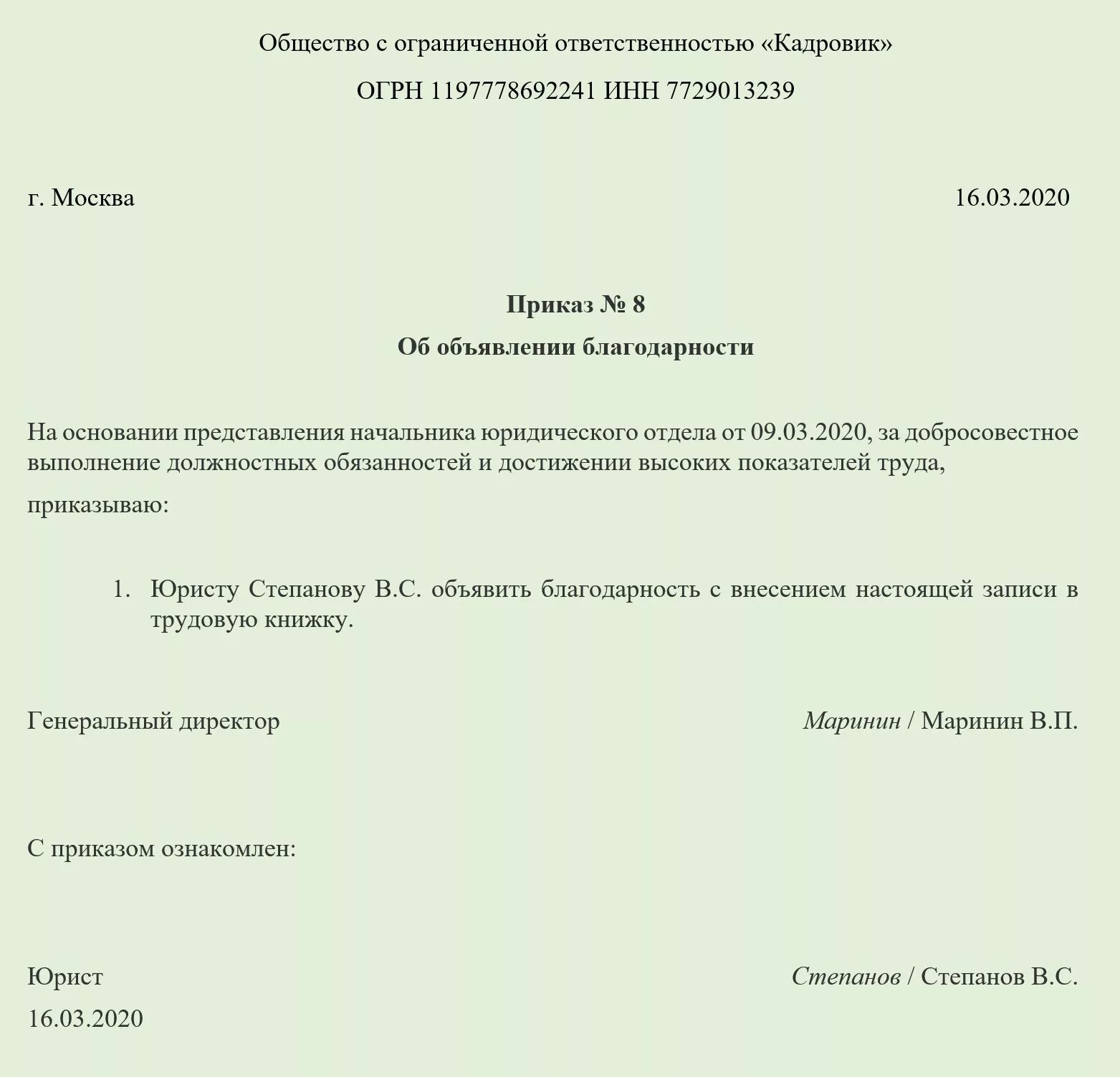 Приказ о поощрении работника объявление благодарности образец. Приказ об объявлении благодарности. Приказ о благодарности с занесением в трудовую книжку образец. Объявить благодарность приказ