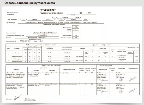 Путевой лист трактора. Путевой лист трактора заполненный. путевой лист тракториста машиниста 2025.