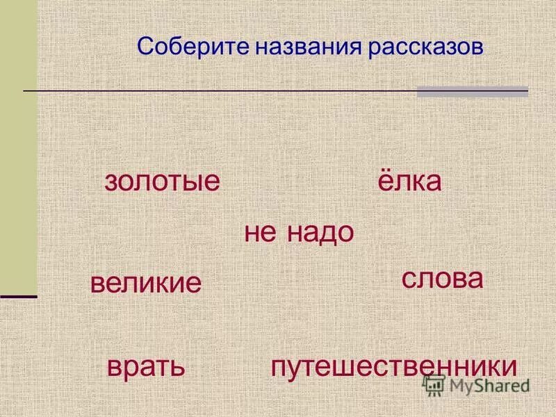 Характеристика героев золотые слова зощенко 3