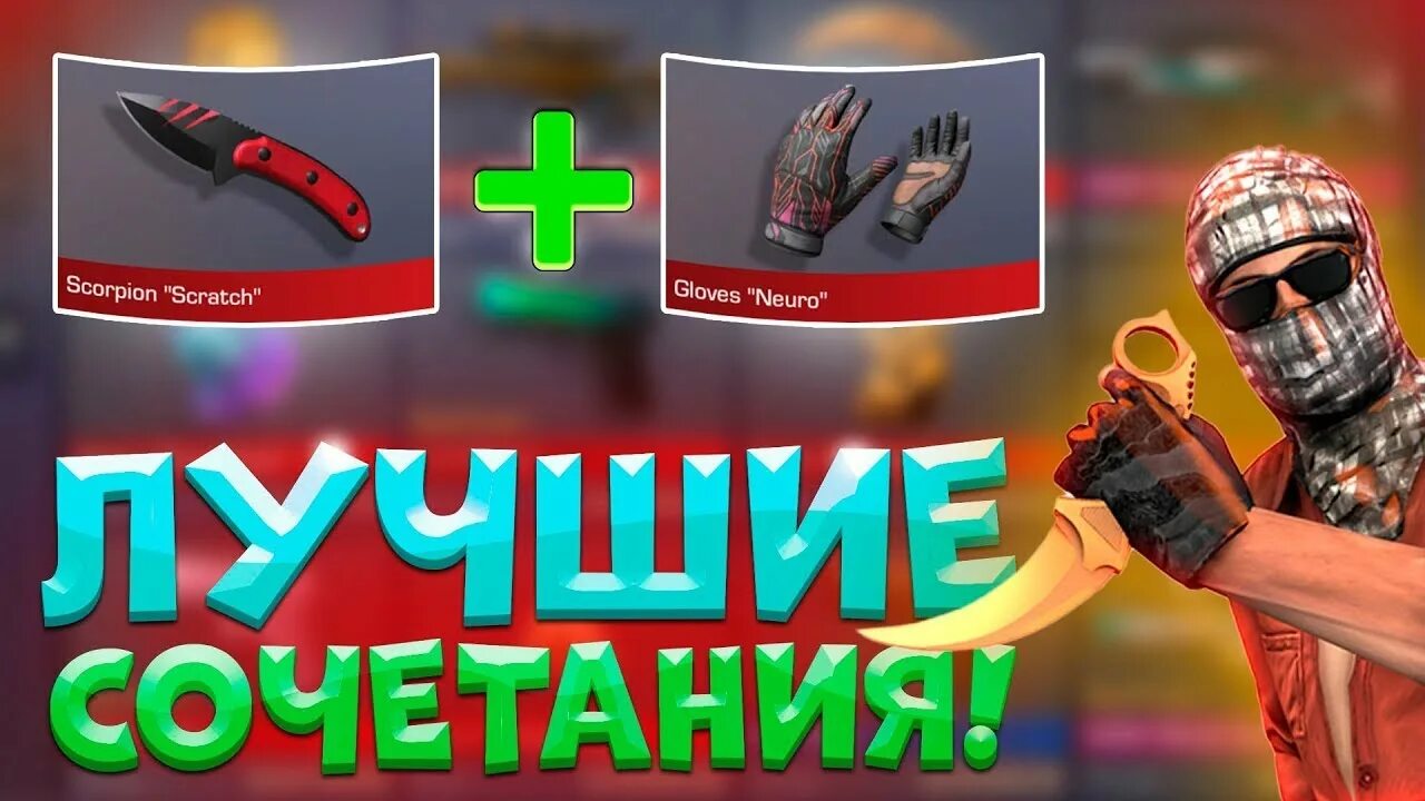 Сеты в standoff 2. Сеты стандофф 2 нож и перчатки. топ сеты в стандофф 2 нож и перчатки. сеты перчаток и ножей в стандофф 2. перчатки с ножом стандофф.