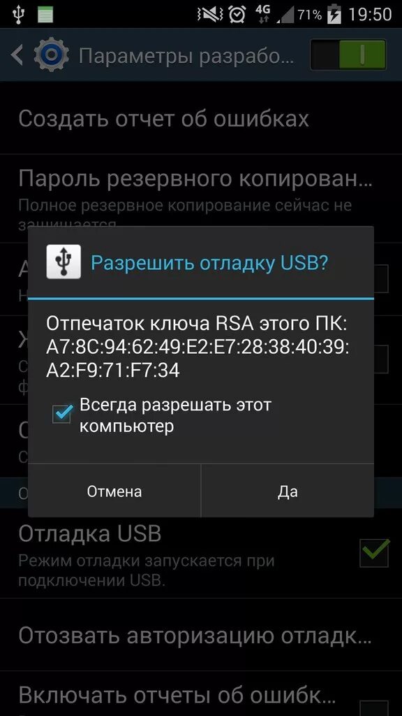 Программа андроид юсб. Отладка usb android. что такое отладка по usb на андроид. режим отладки по usb android. разрешить отладку по usb.