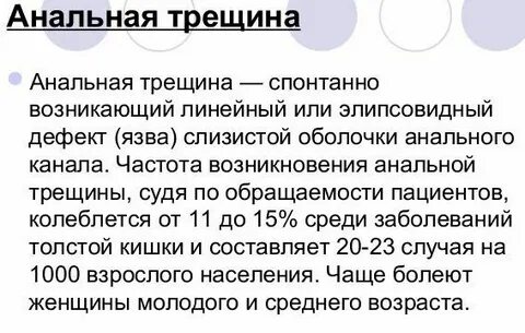 Задний проход колющий