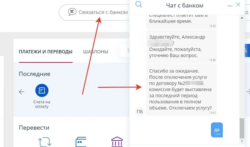 Отключить смс почта банк в приложении