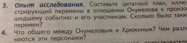 Вопросы по хамелеону Чехова с ответами. Как Автор относится к Очумелову. Как Чехов относится к Очумелову. Цитаты для характеристики Очумелова.