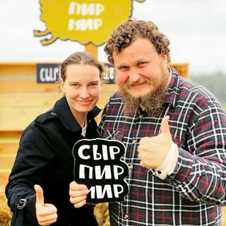 Сырный фестиваль олега сироты