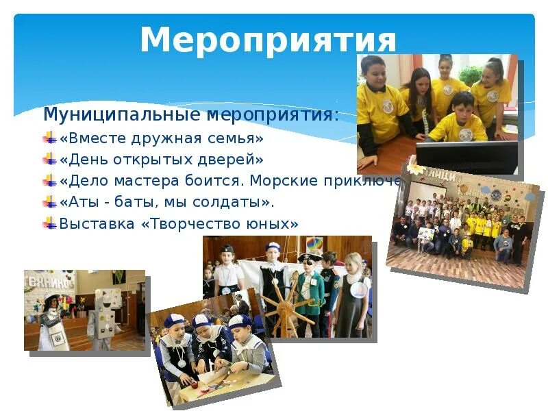 Мероприятия муниципального характера. Мероприятия муниципального масштаба. Мероприятия муниципального характера. Мероприятия муниципального характера. Мероприятия муниципального уровня.
