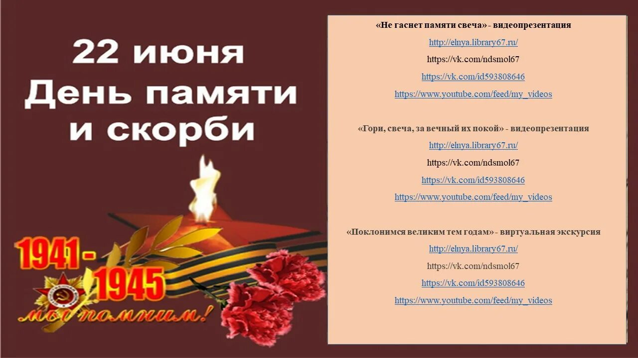 День памяти и скорби. 22 Июня день памяти и скорби. День памяти и скорби афиша. Мероприятия посвященные 22 июня.