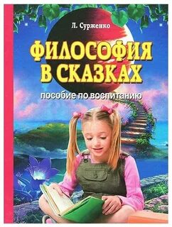 Пособие по воспитанию
