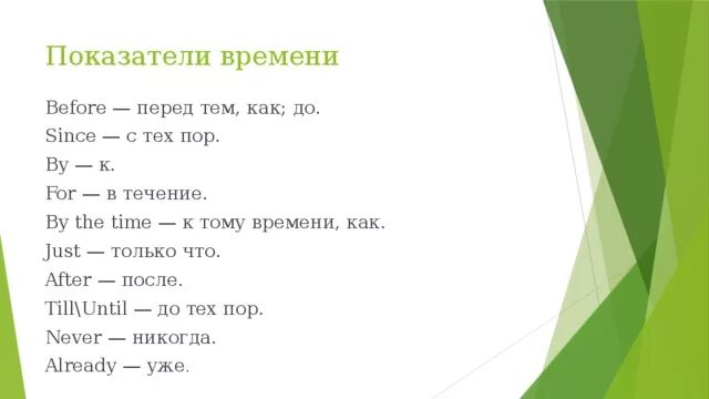 Показатели времени. Before показатель какого времени. Показатель времени by the time. After показатель какого времени. Слова показатели времен