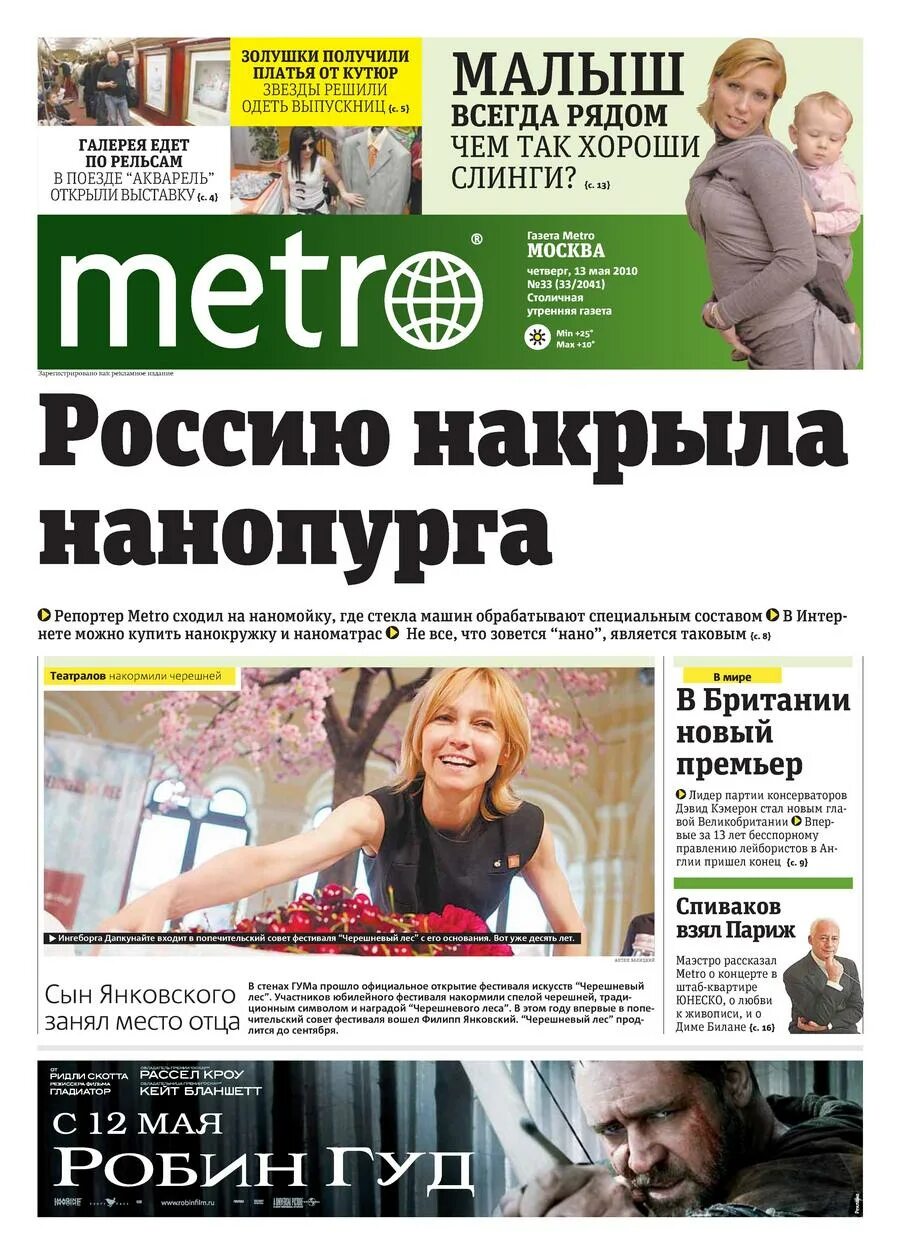 Сайт газета метро. Газета метро. Metro Москва газета. Газета метро сегодняшний. Газета метро фото.