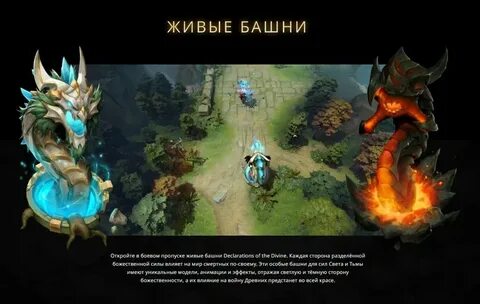 Башни в доте